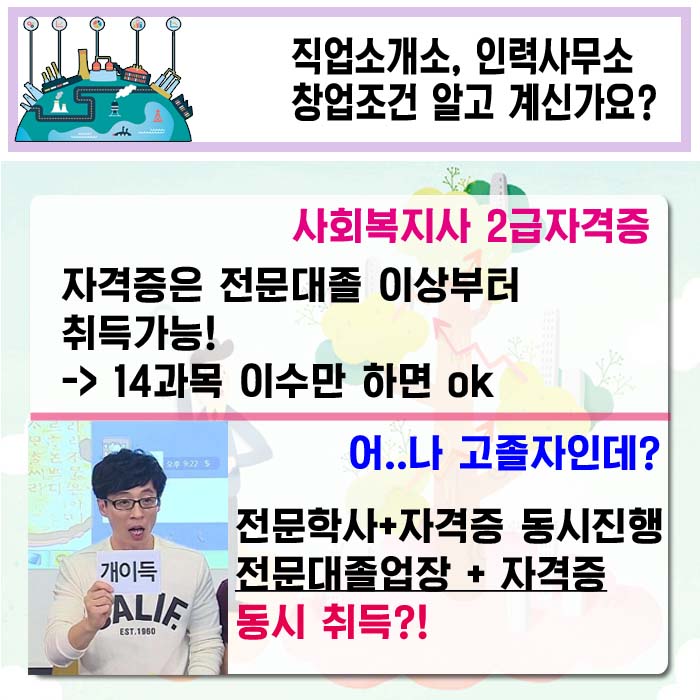 꿀 직업소개소 이미지