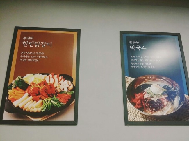 한판닭갈비 이미지