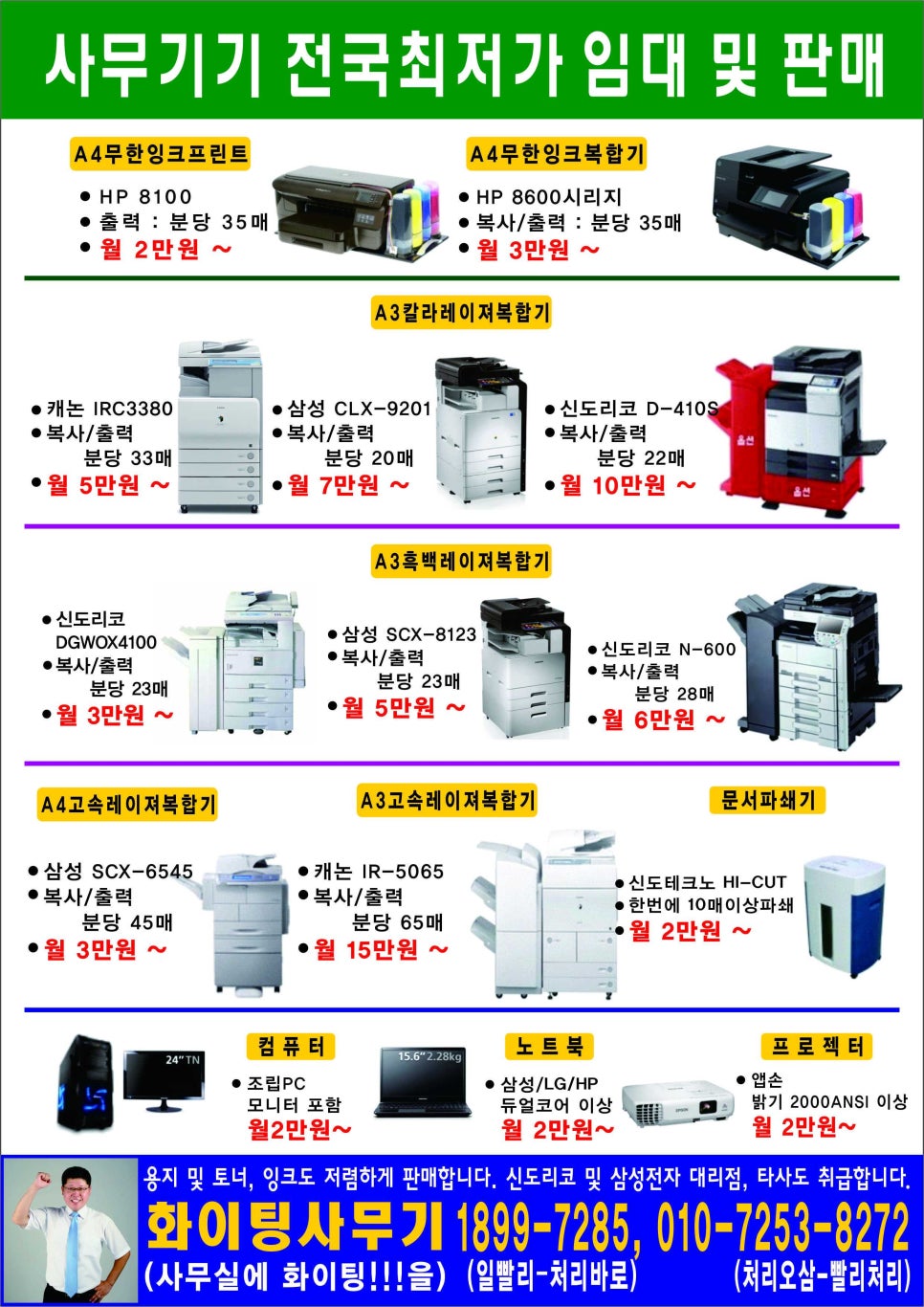 화이팅사무기 이미지