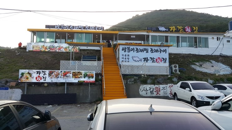 태종대횟집 이미지