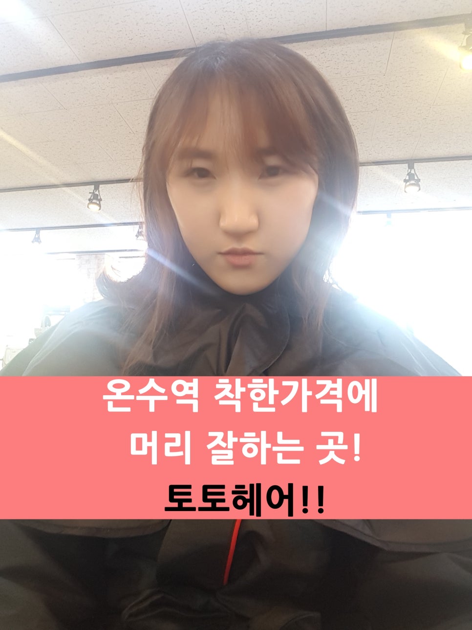 토토헤어 이미지