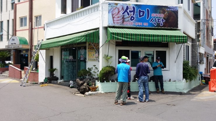 성미식당 이미지