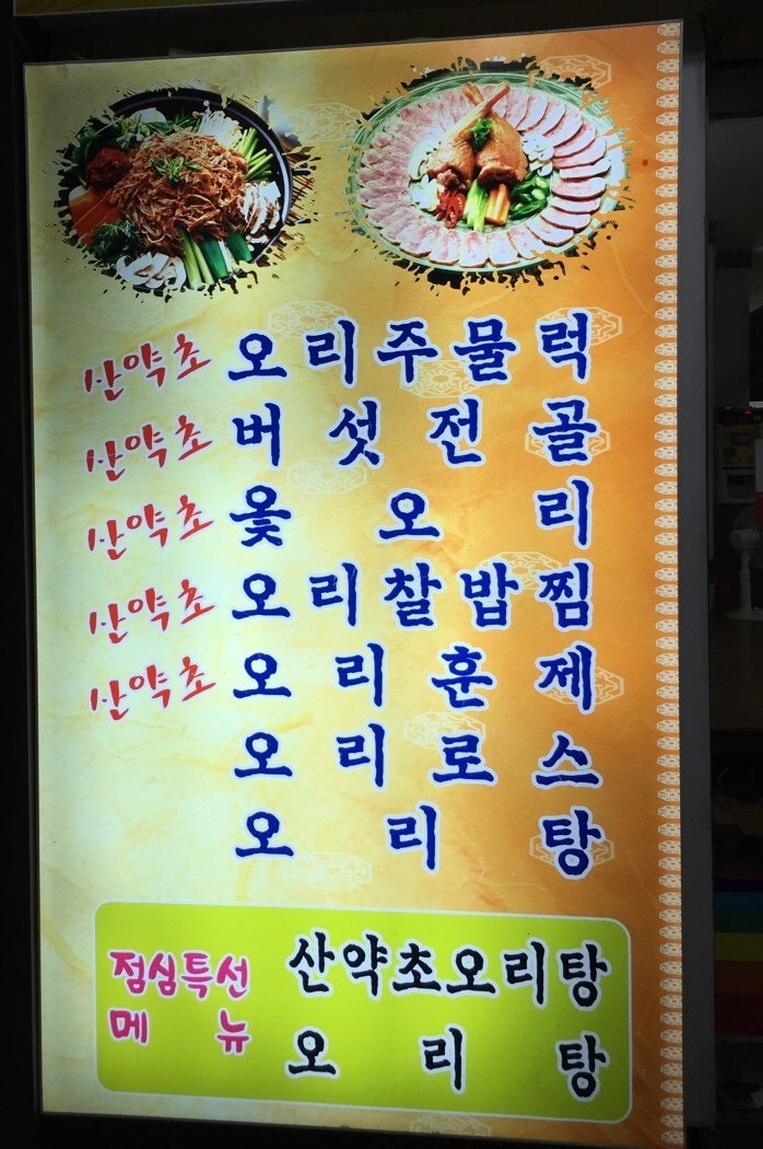 허가네산약초오리 이미지