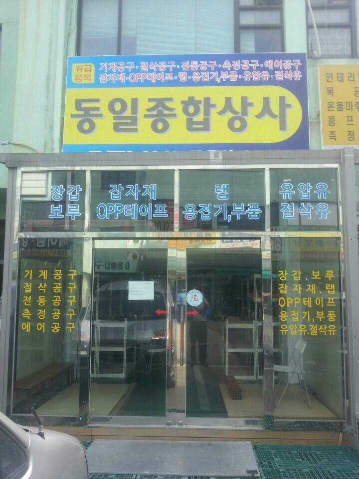 동일종합상사 이미지