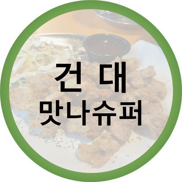 맛나슈퍼 이미지