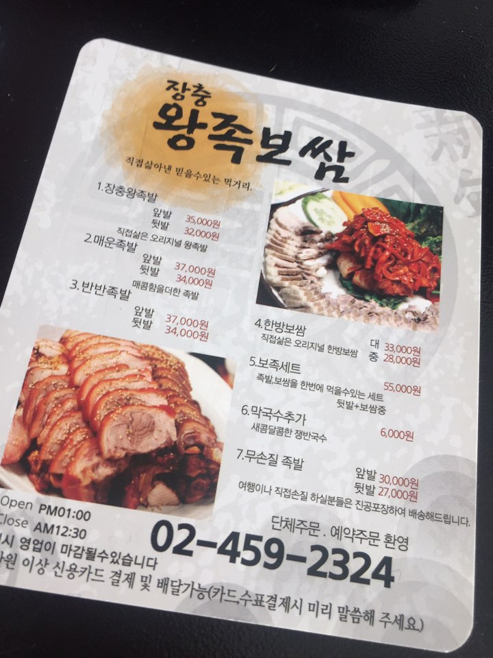 장충왕족보쌈 이미지