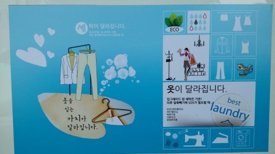 세탁잘하는집 이미지