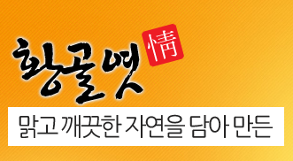 황골시골엿집 이미지