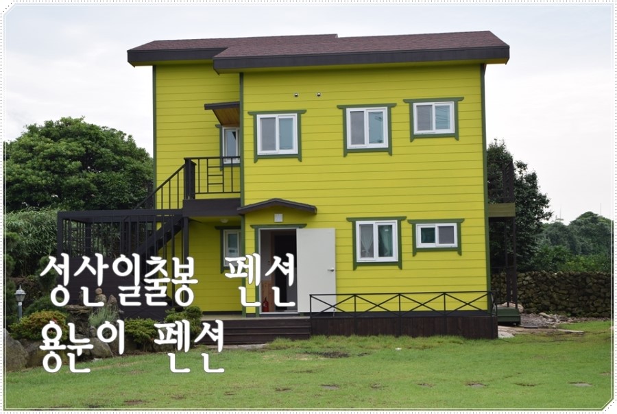 용눈이펜션 이미지