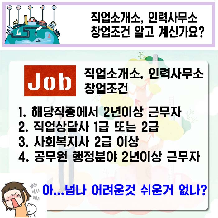 꿀 직업소개소 이미지