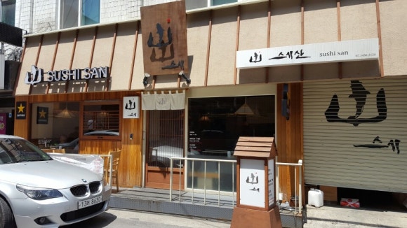 스시산 이미지