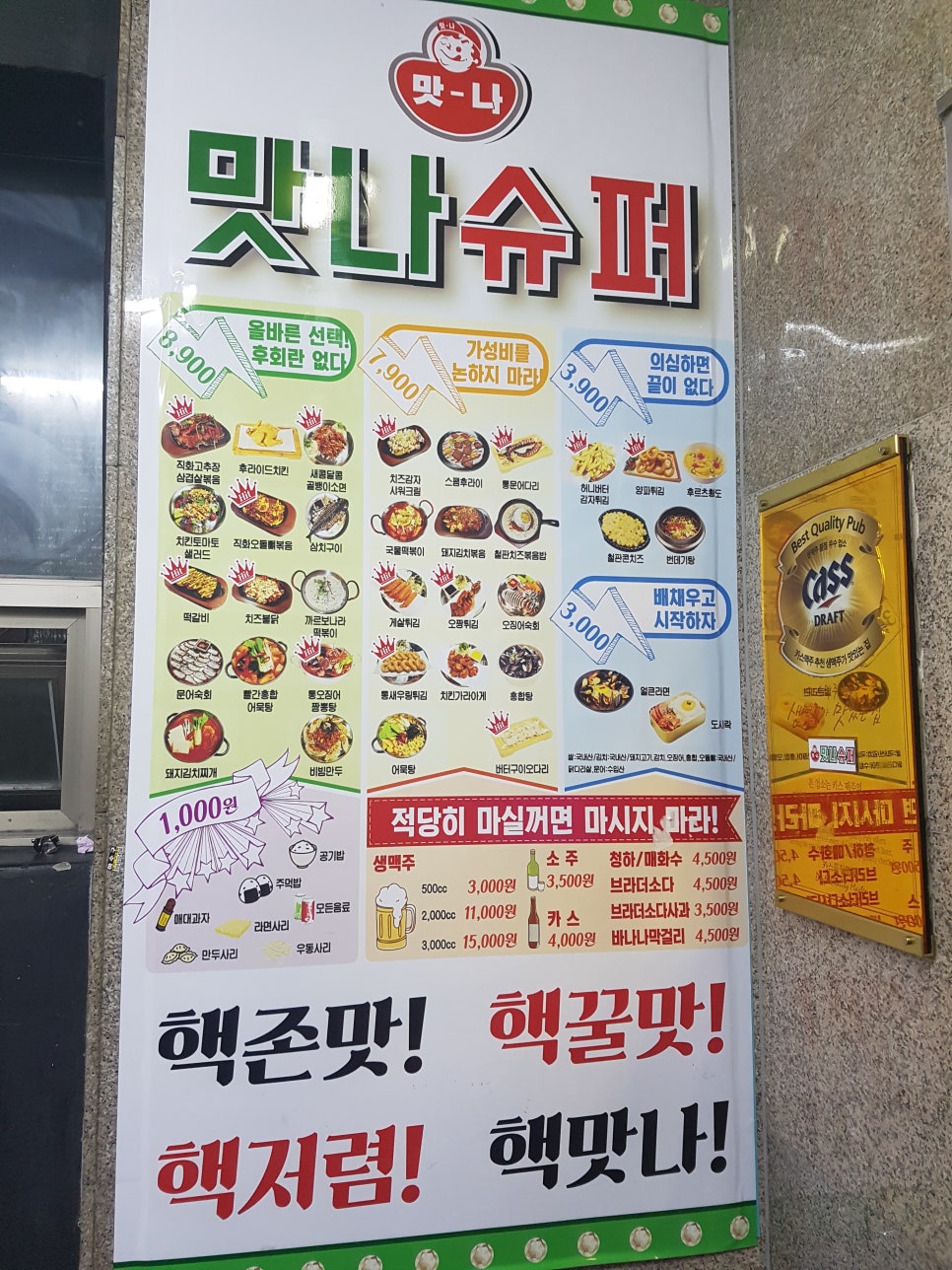 맛나슈퍼 이미지