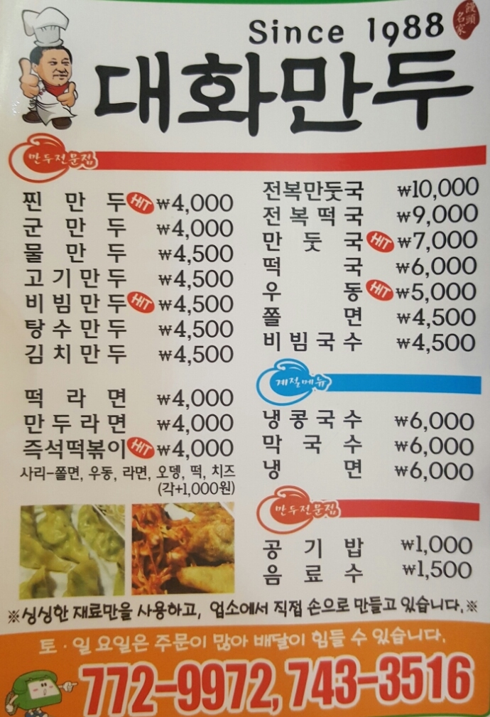 1988만두 이미지