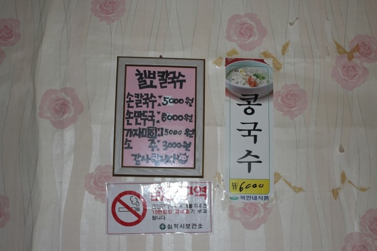 칠보칼국수 이미지