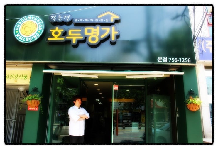 김춘련호두명가 이미지