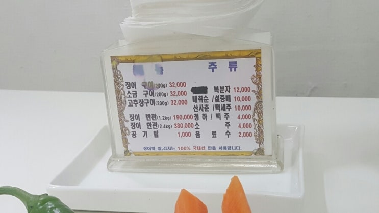 남서울민물장어 이미지