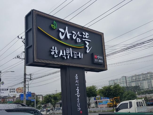 엄지척한식부페 이미지
