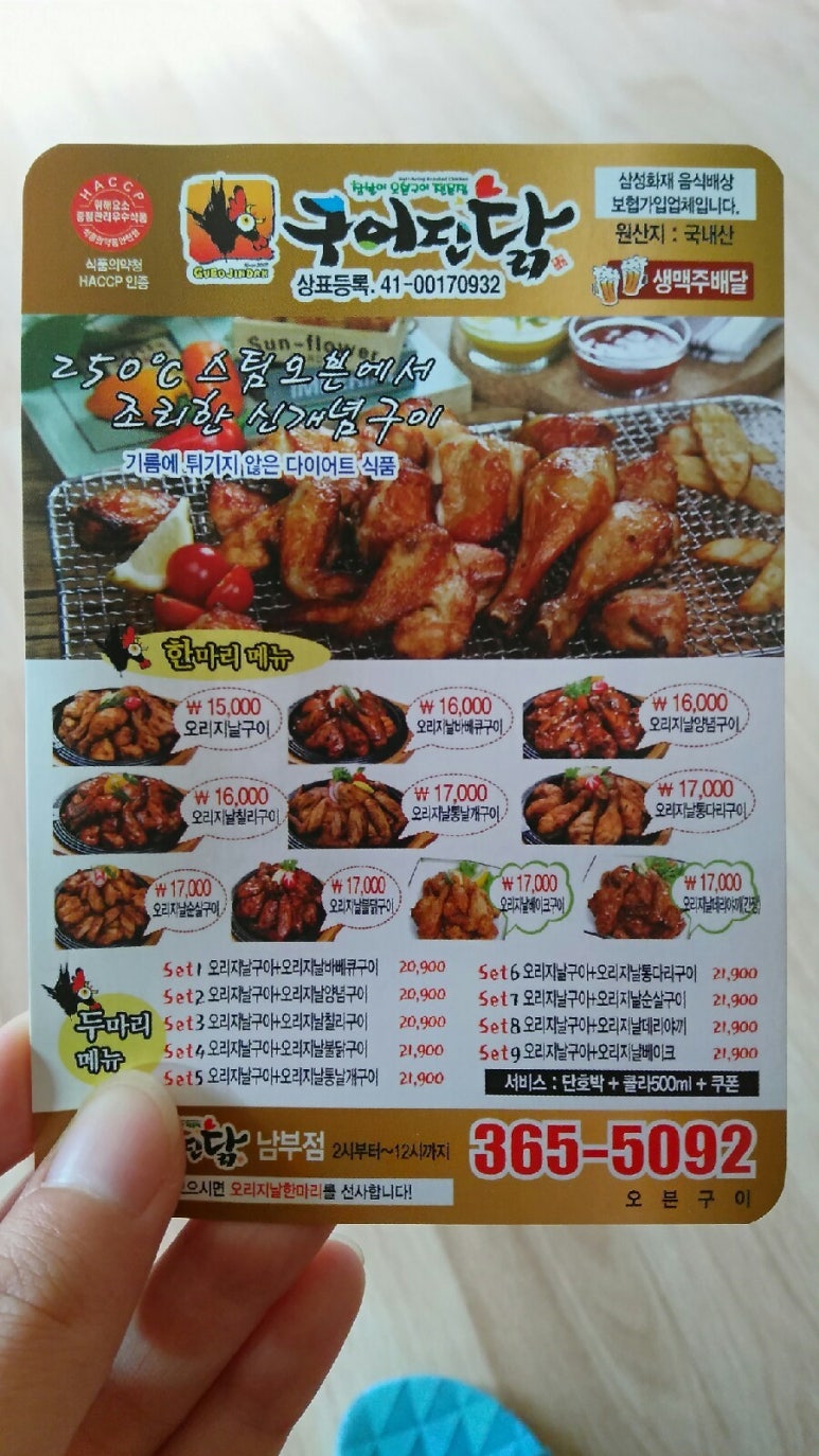 구어진닭 이미지