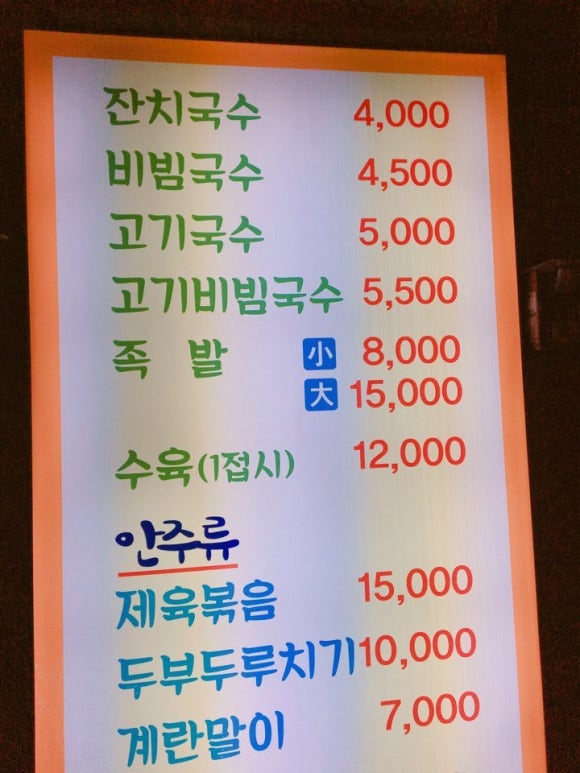 지아족발고기국수집 이미지