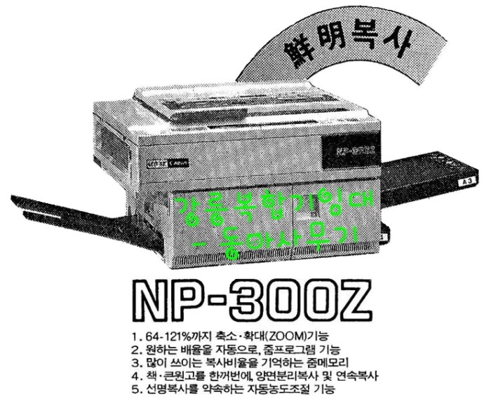 동아사무기 이미지