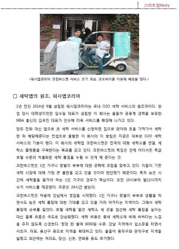 우리동네세탁소 이미지
