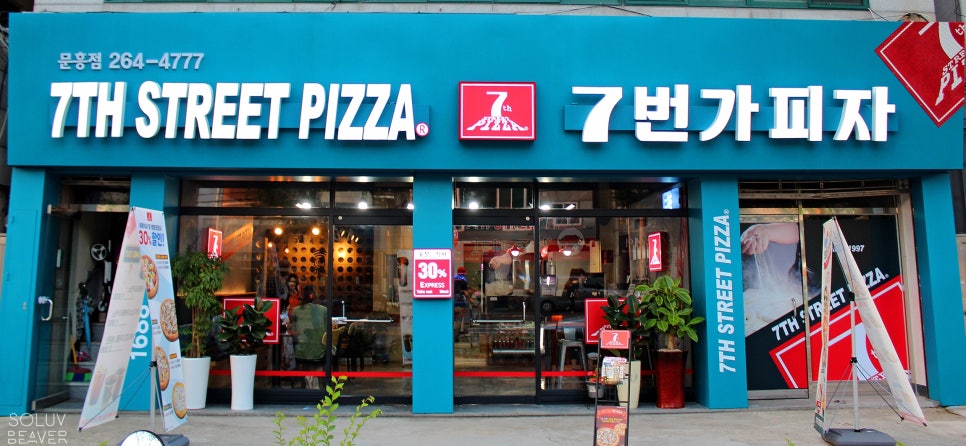 7번가피자광주 이미지