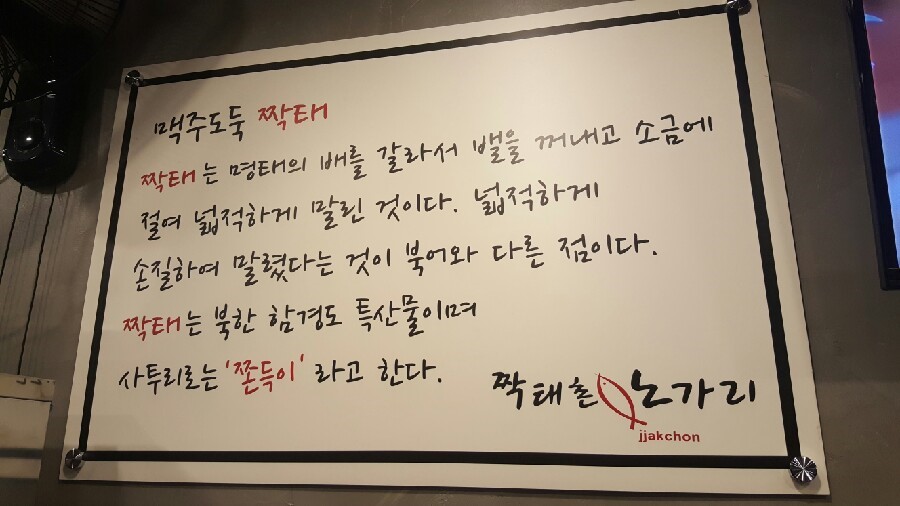 짝태촌노가리 이미지