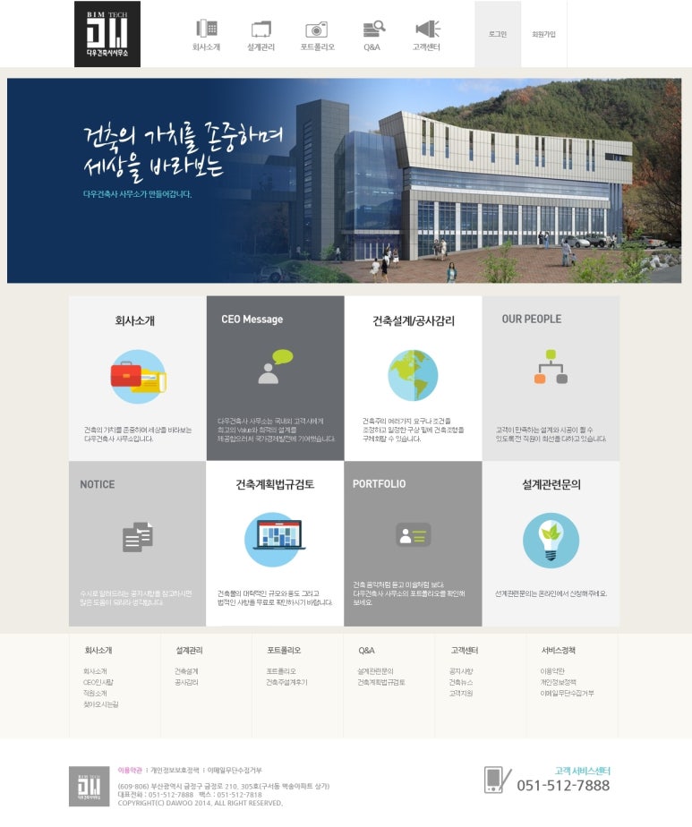 건축사사무소다우 이미지