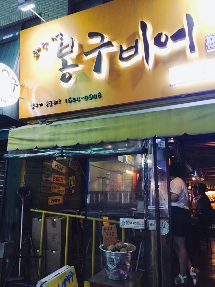 봉구비어 을지대점 이미지