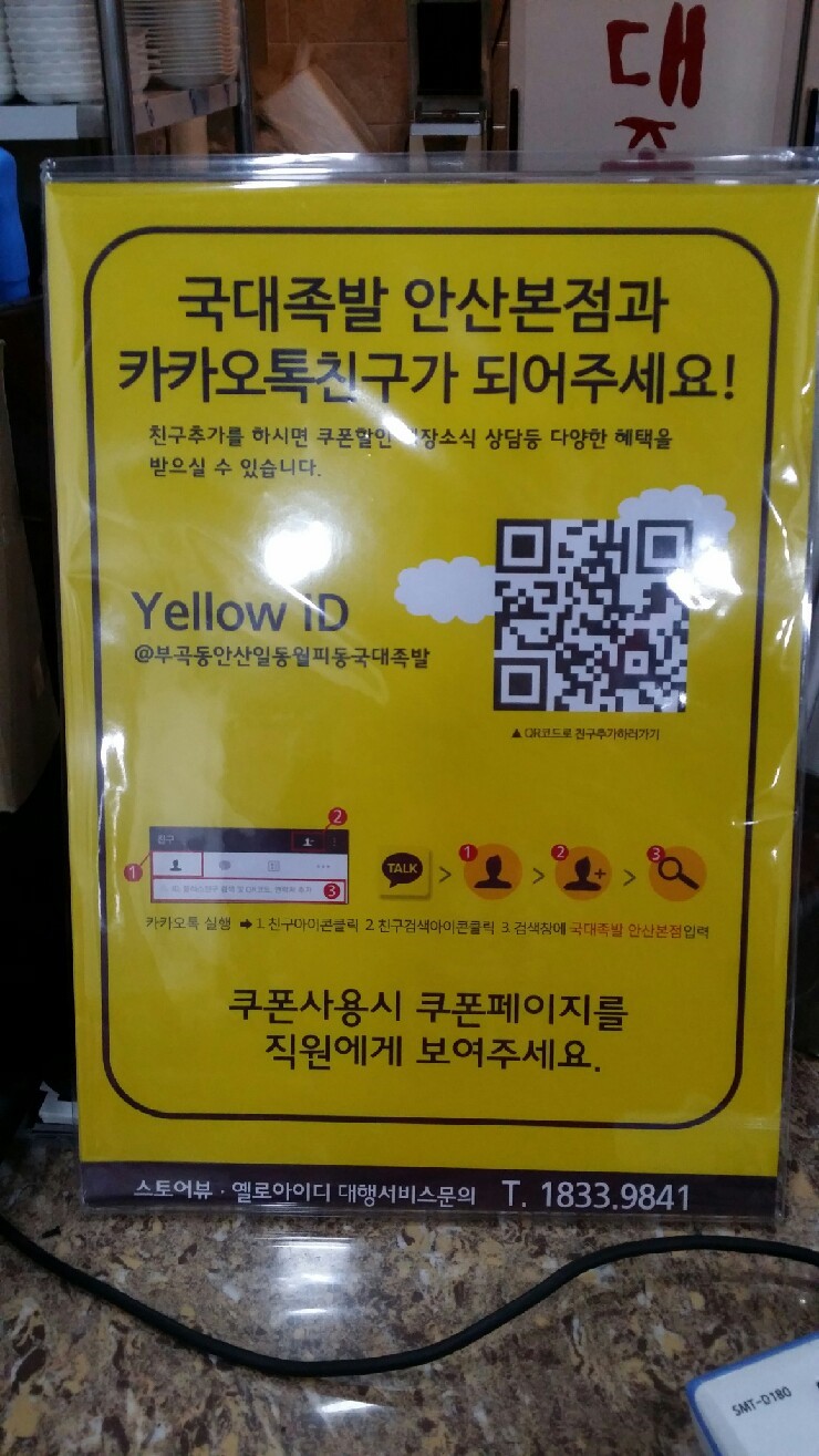 국대족발 이미지