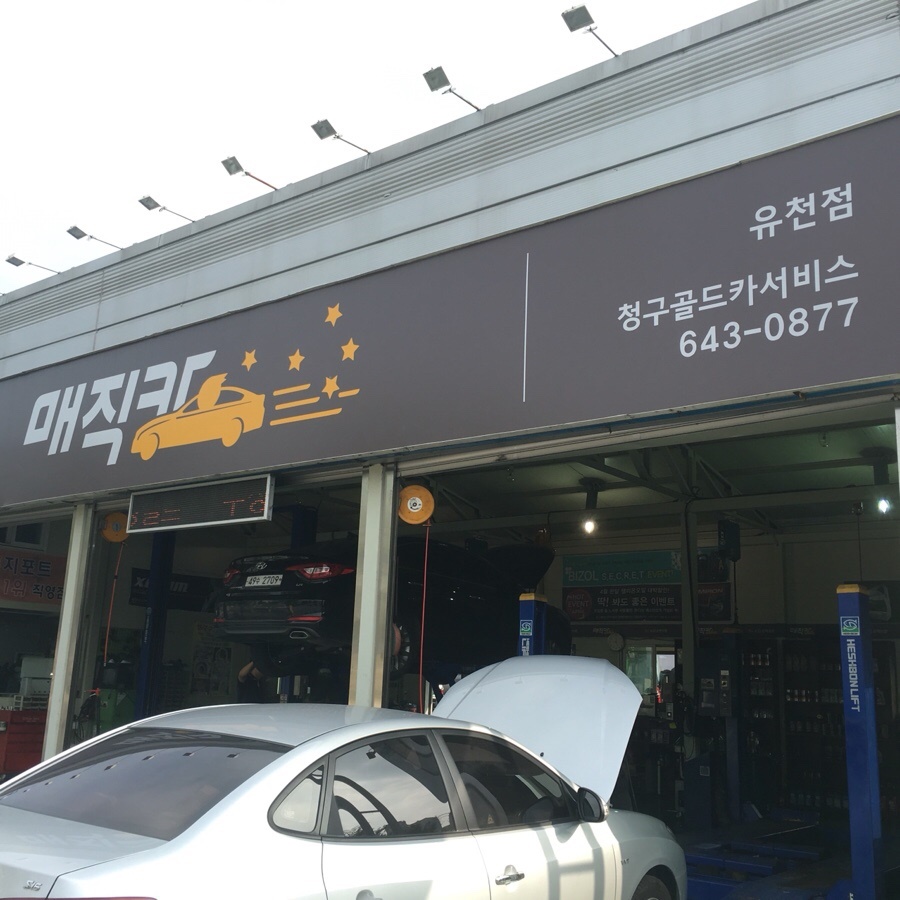 청구골드카서비스 이미지