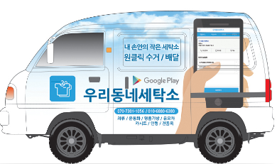 시대세탁소 이미지