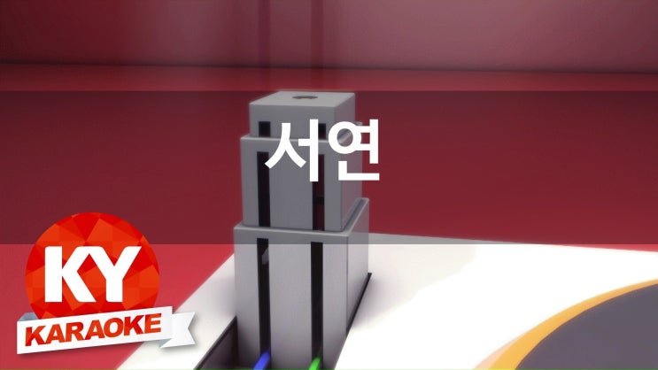 서연노래방 이미지