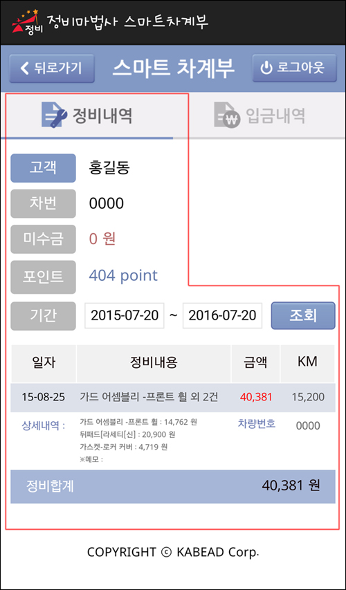 스마트정비 이미지