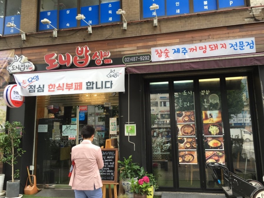 길동한식뷔페 이미지