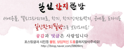 일신한지필방 이미지