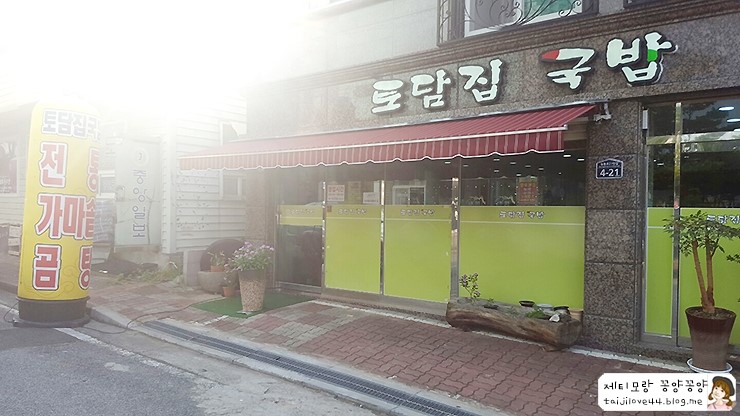 토담집 돼지국밥 이미지