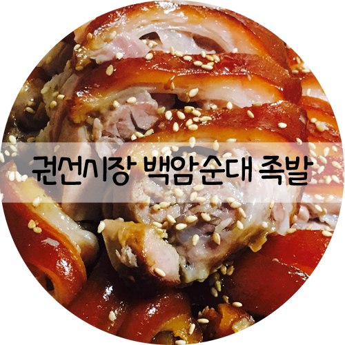 백암족발 이미지