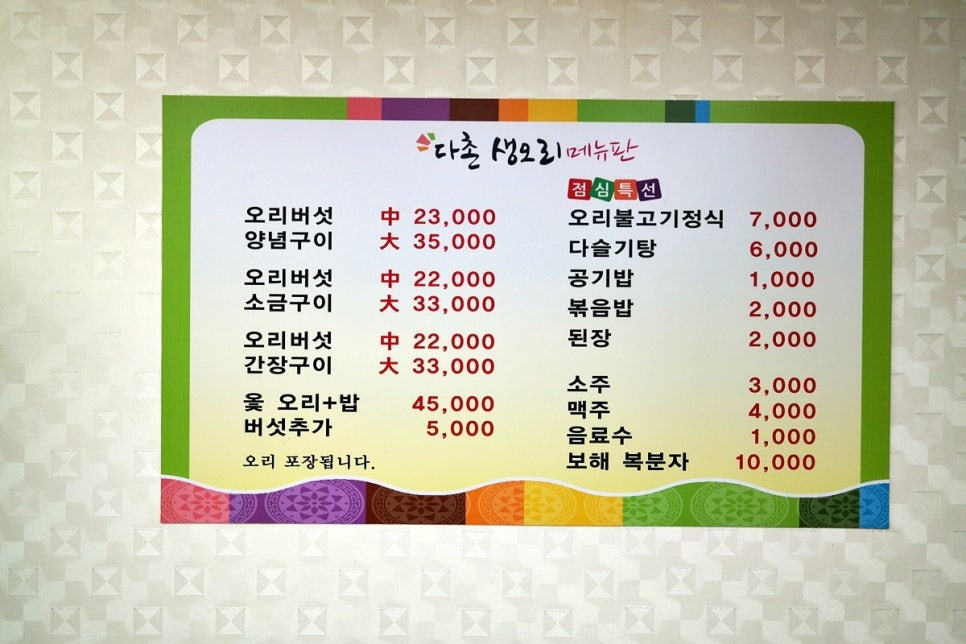 다촌생오리 이미지
