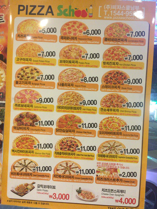 피자스쿨경신여고 이미지