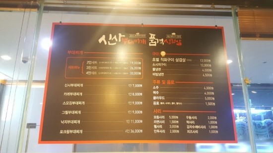 송탄부대찌개삼겹살 이미지