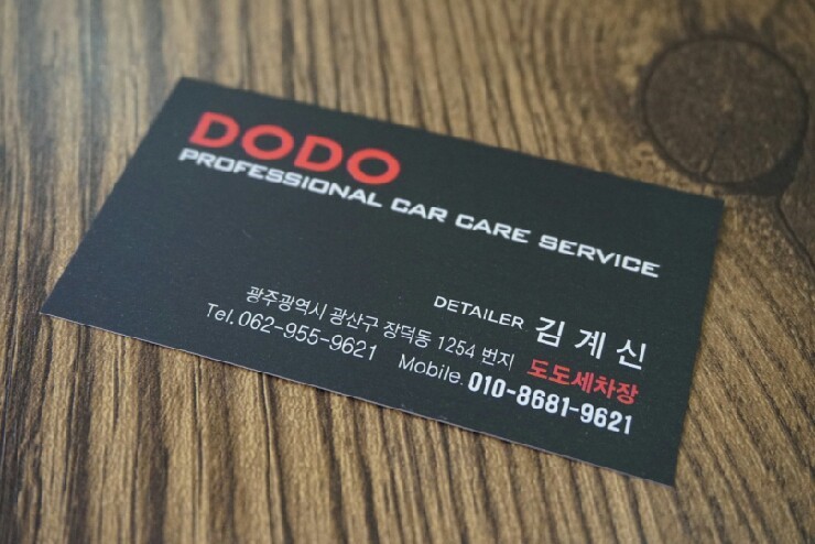 도도세차장 이미지