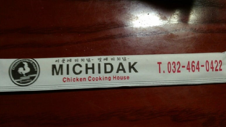 치킨에미치닭 이미지