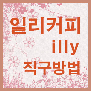 맛있는커피와 이미지