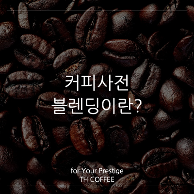 티에이치커피 이미지