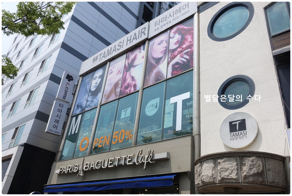 타마시헤어경희대 이미지