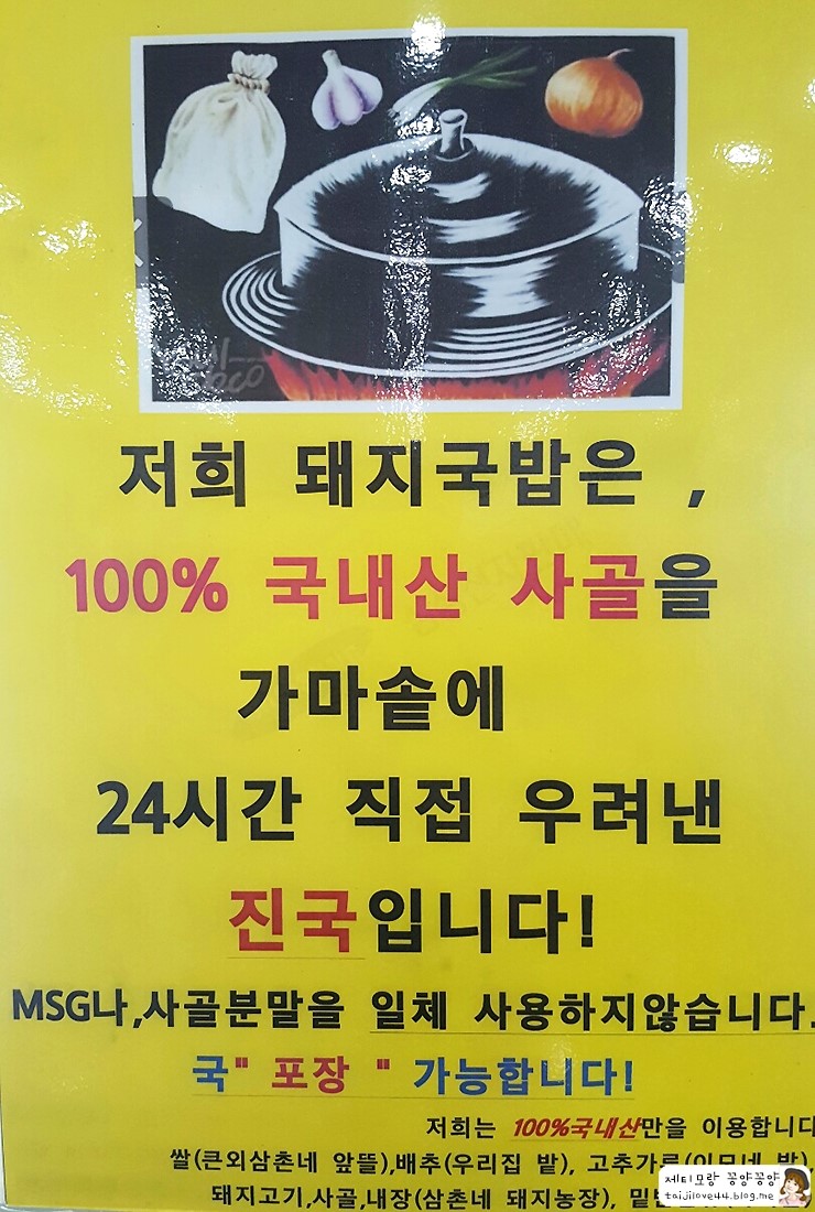 토담집 돼지국밥 이미지