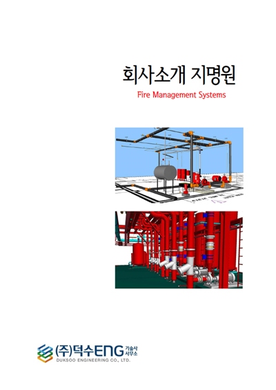 (주)덕수이앤지 이미지