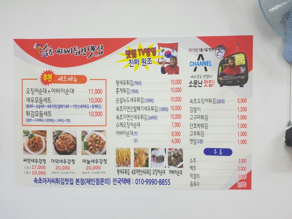 속초아저씨튀김맛집 이미지