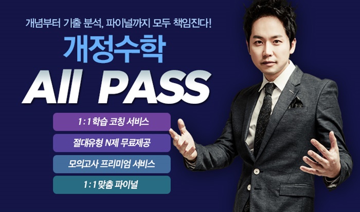 올패스에듀 이미지
